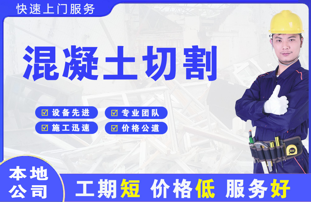 黑龙江混凝土切割