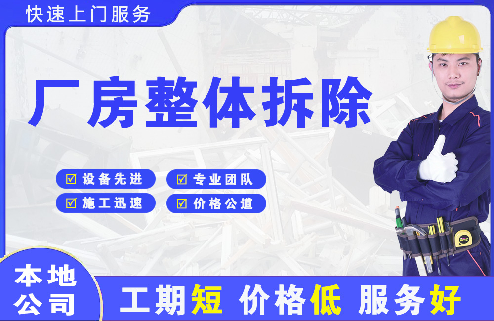 黑龙江厂房整体拆除